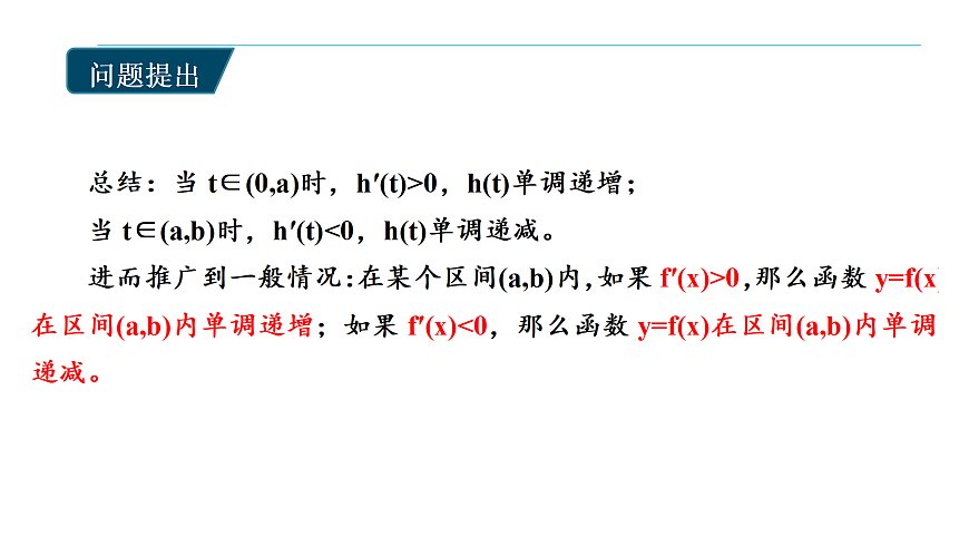 5.3导数在研究函数中的运用ppt-高中数学选择性必修第二册人教版.pptx第5页