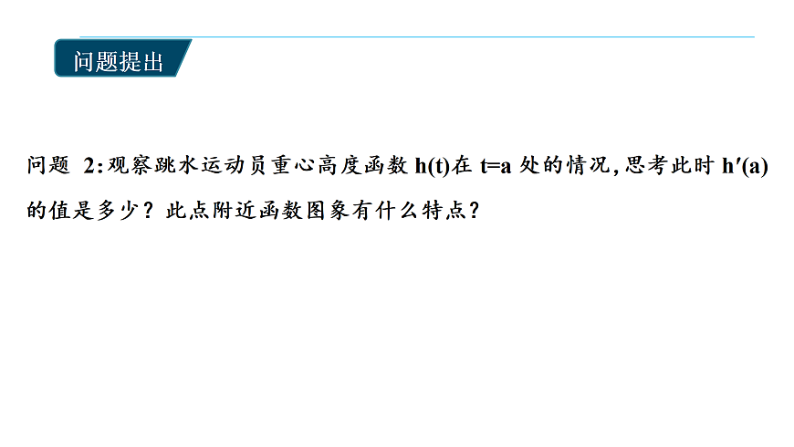 5.3导数在研究函数中的运用ppt-高中数学选择性必修第二册人教版.pptx第8页