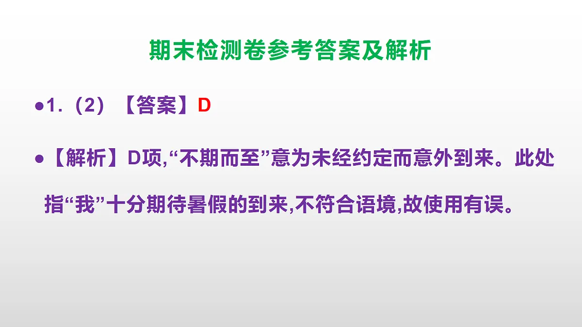 部编版七年级语文下册期末检测卷参考答案及解析PPT第3页