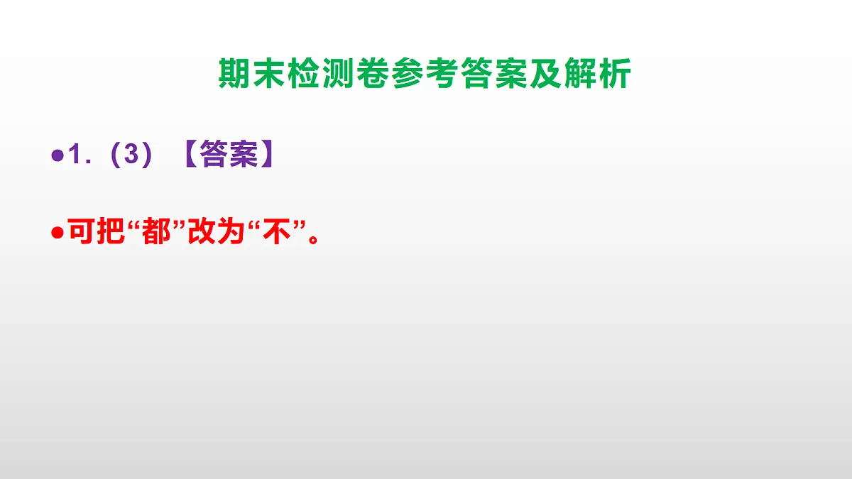 部编版七年级语文下册期末检测卷参考答案及解析PPT第4页