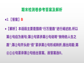 部编版七年级语文下册期末检测卷A3（原卷版+解析版）+PPT（答案解析）