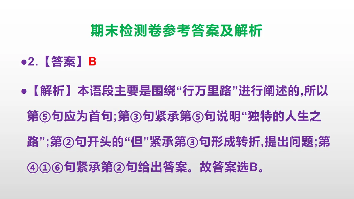 部编版七年级语文下册期末检测卷参考答案及解析PPT第5页