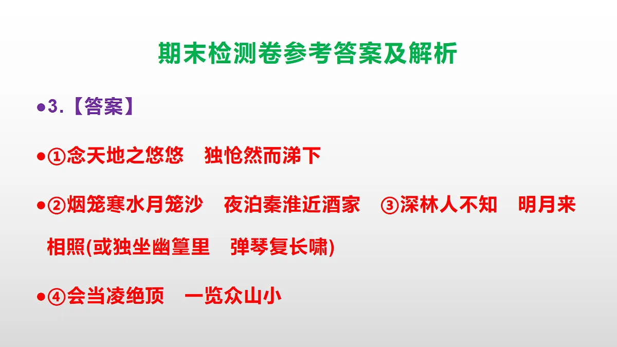 部编版七年级语文下册期末检测卷参考答案及解析PPT第6页