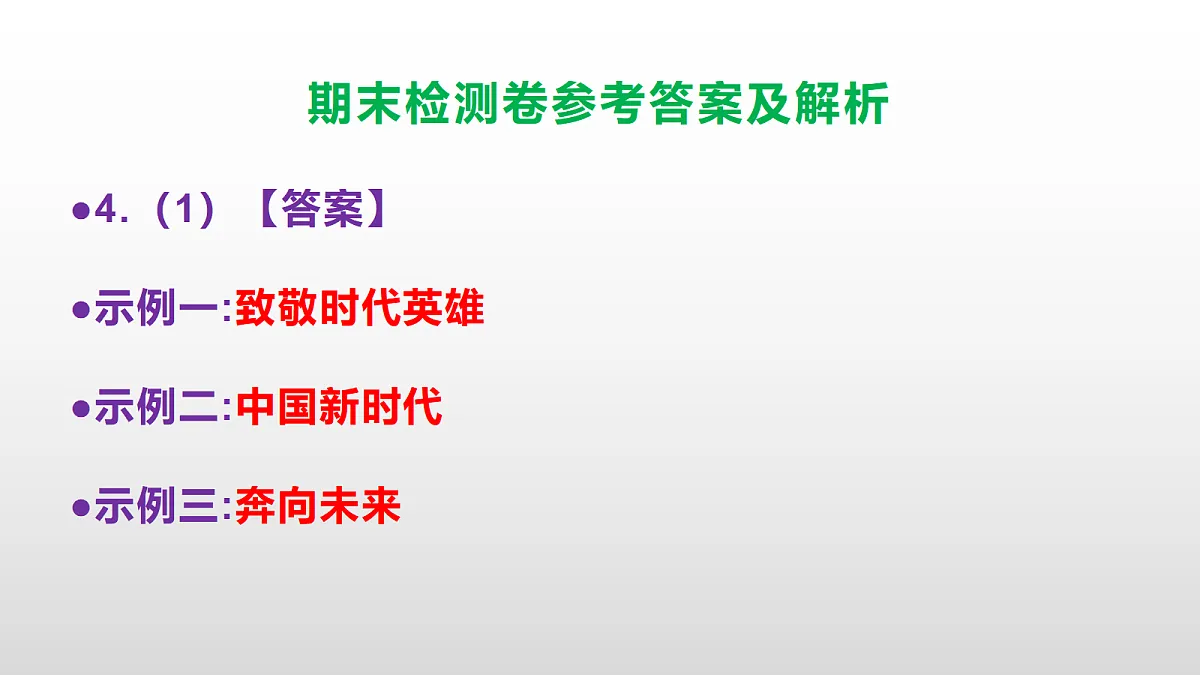 部编版七年级语文下册期末检测卷参考答案及解析PPT第7页
