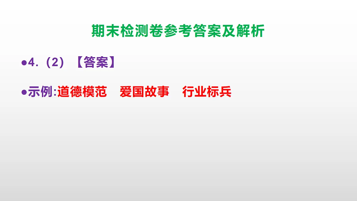 部编版七年级语文下册期末检测卷参考答案及解析PPT第8页