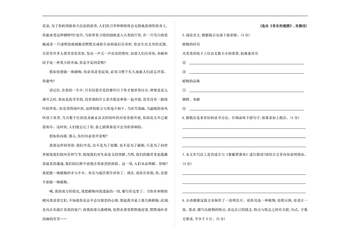 部编版七年级语文下册期末检测卷（原卷版，含答案解析）A3第3页