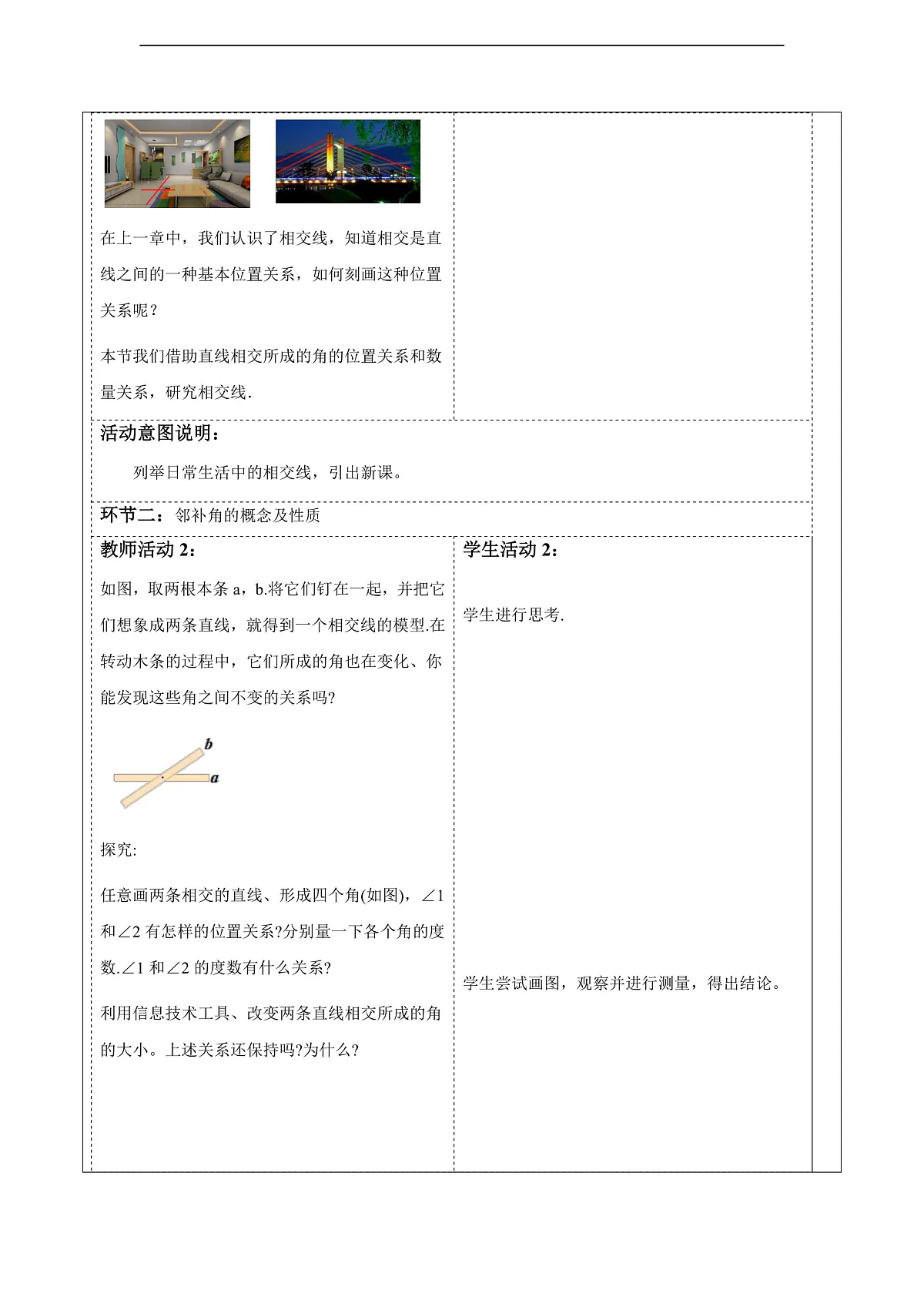 7.1.1两条直线相交 教案第2页