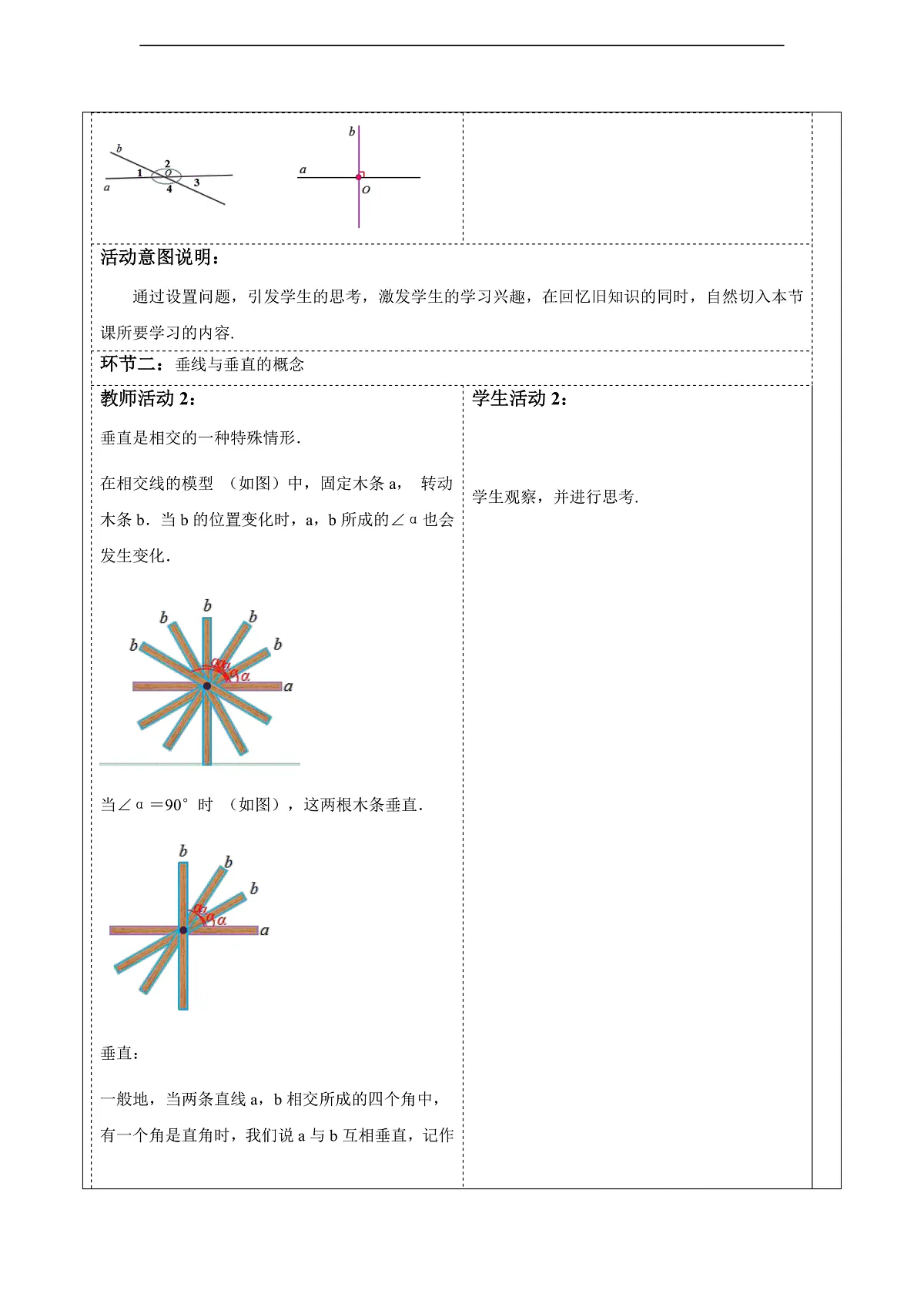 7.1.2两条直线垂直 教案第2页