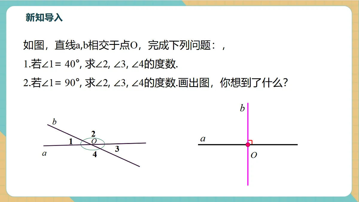 7.1.2两条直线垂直第4页