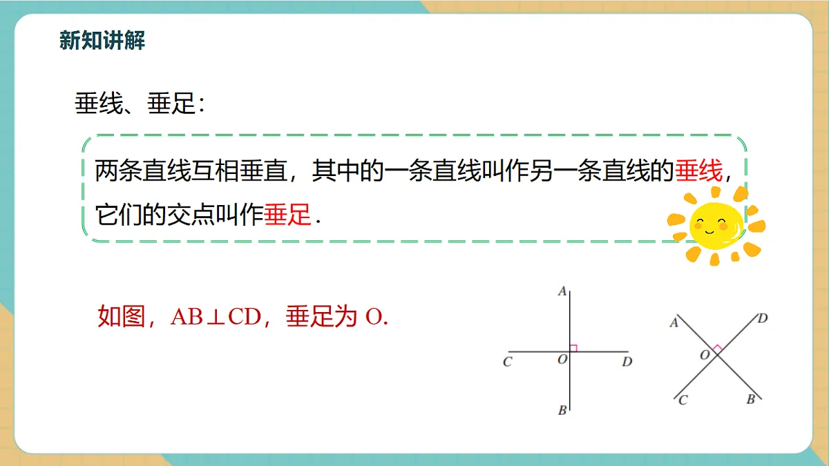 7.1.2两条直线垂直第8页