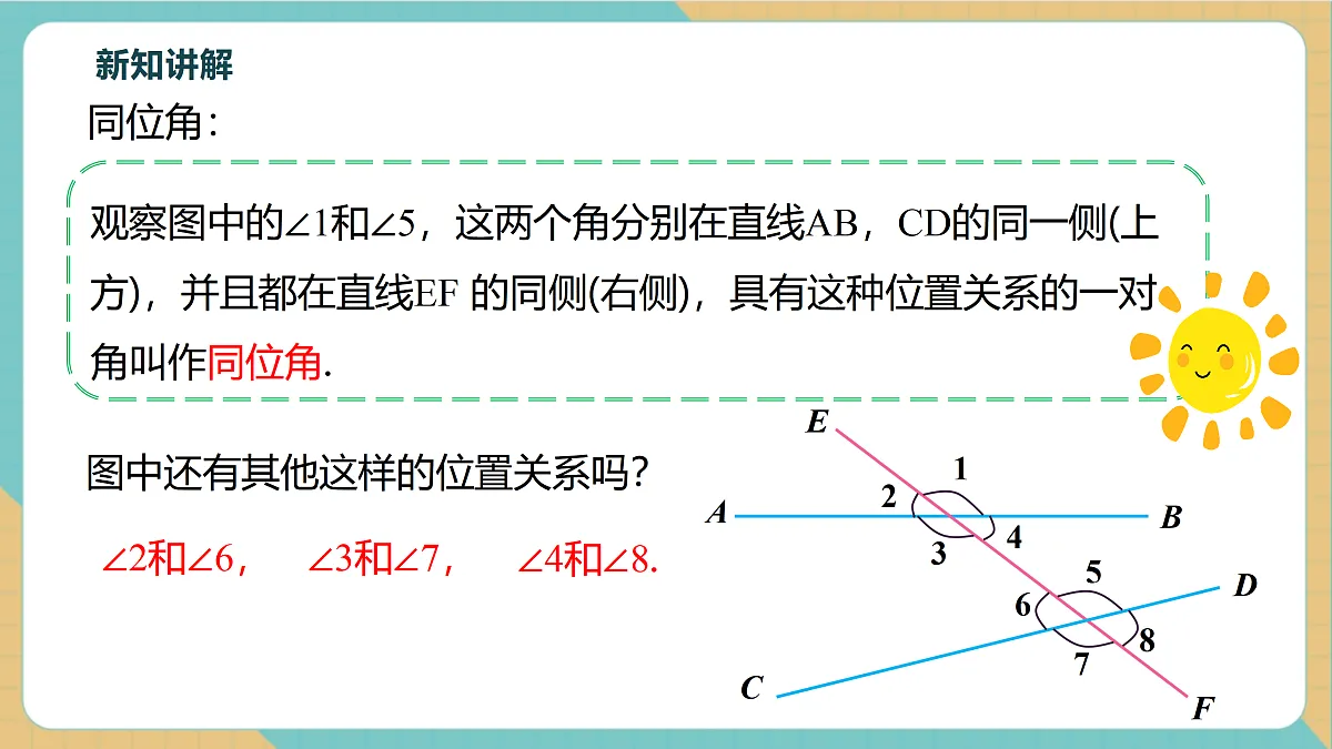7.1.3两条直线被第三条直线所截第8页