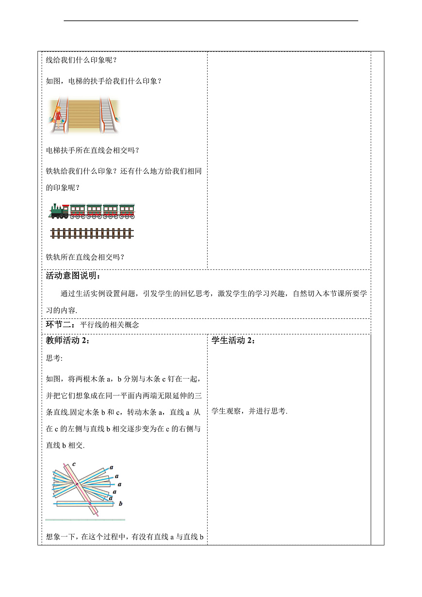 7.2.1平行线的概念 教案第2页