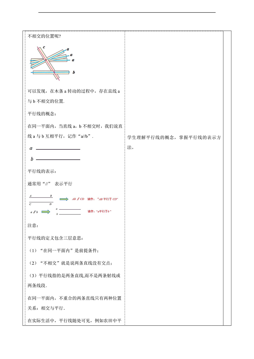 7.2.1平行线的概念 教案第3页