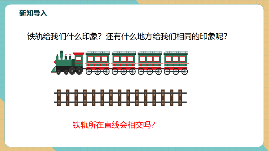 7.2.1平行线的概念第5页