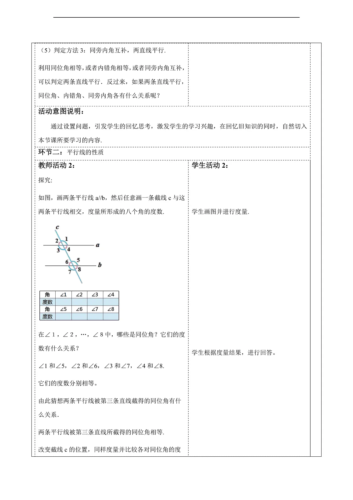 7.2.3.1平行线的性质 教案第2页
