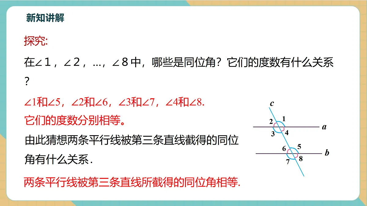 7.2.3.1平行线的性质第7页