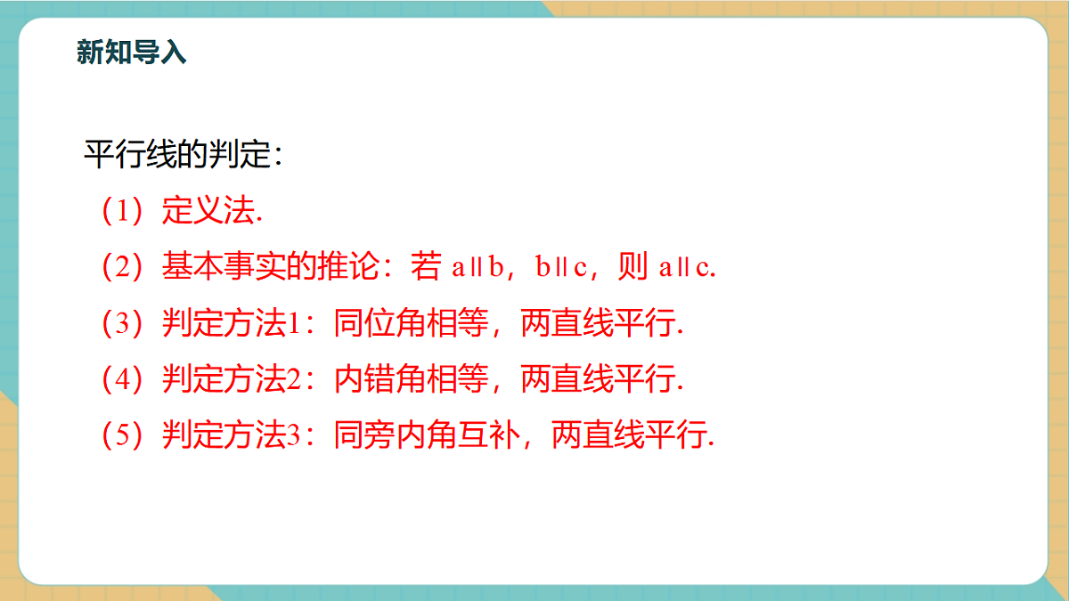 7.2.3.2平行线的判定和性质的综合应用第4页