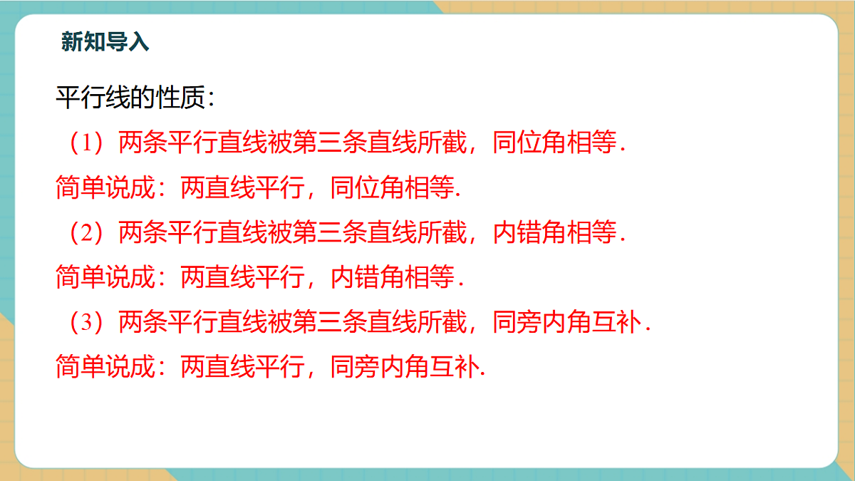 7.2.3.2平行线的判定和性质的综合应用第5页