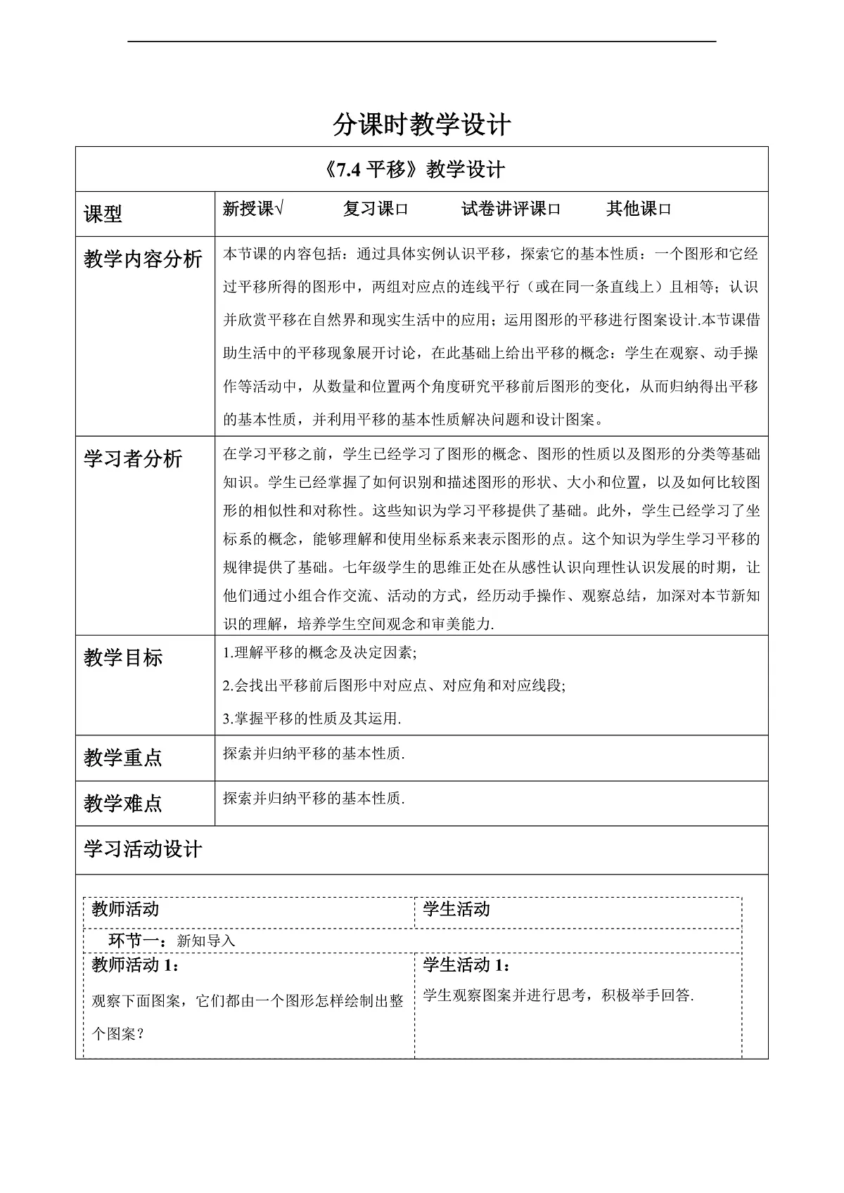 7.4平移 教案第1页
