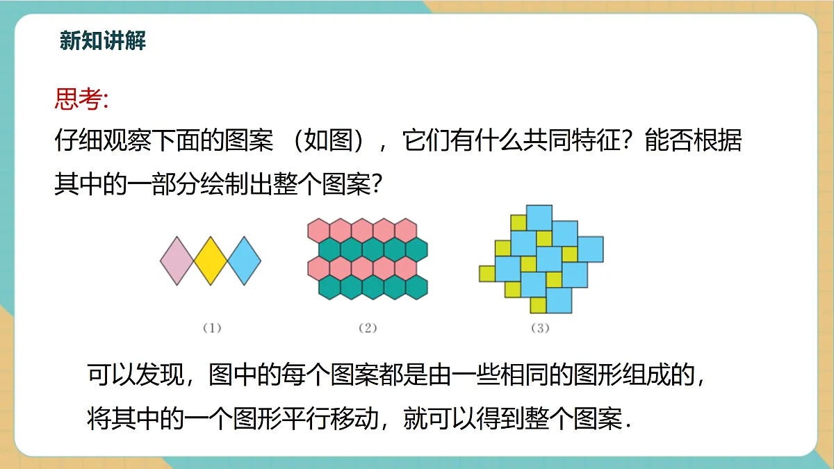 7.4平移第7页