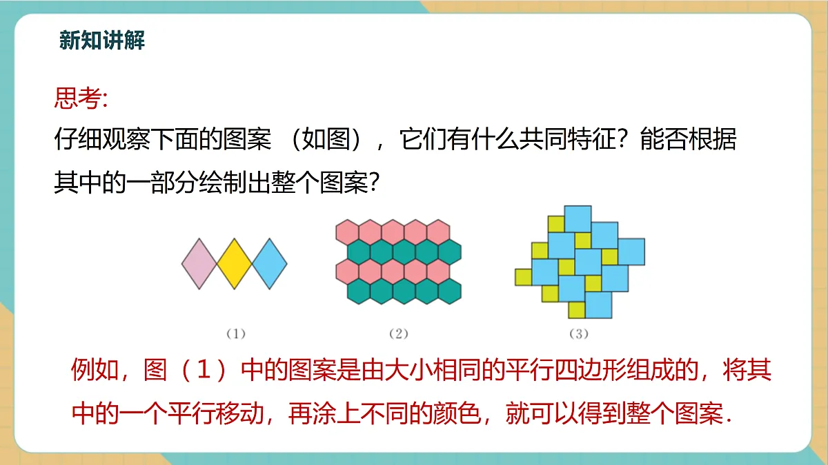 7.4平移第8页