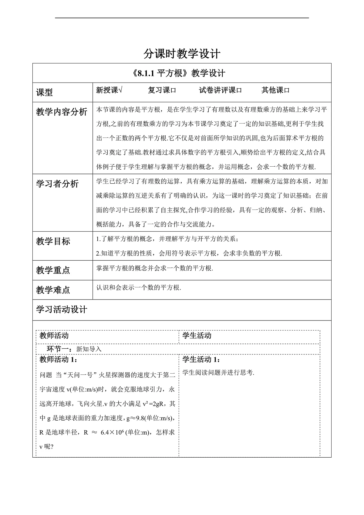 8.1.1平方根 教案第1页