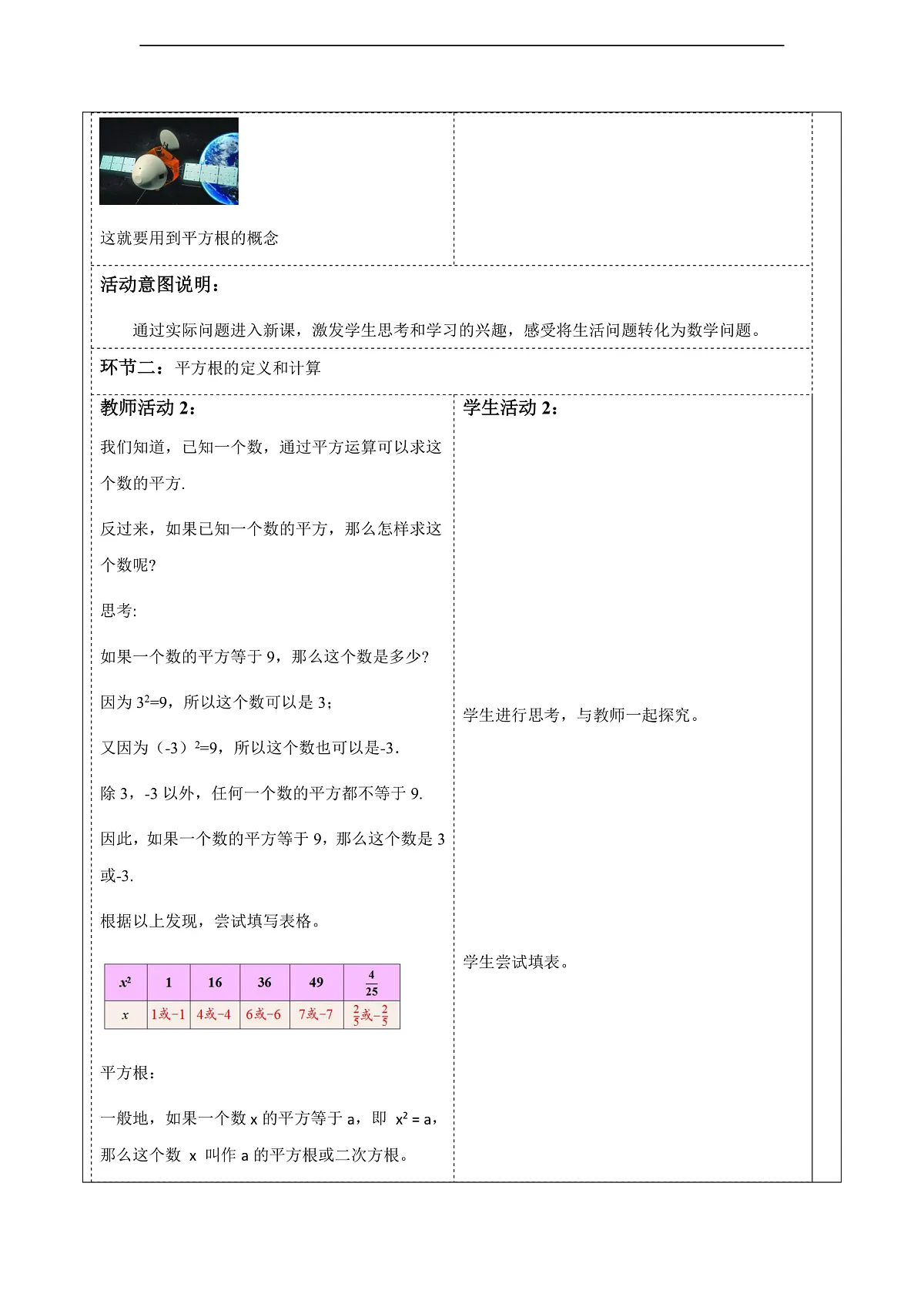 8.1.1平方根 教案第2页