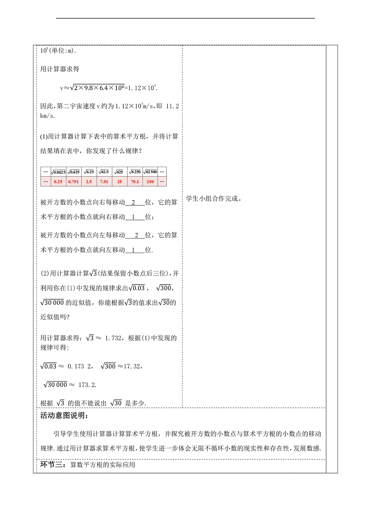 8.1.3用计算器求一个正数的算数平方根 教案第3页