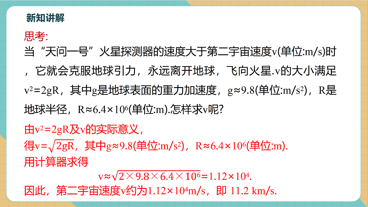 8.1.3用计算器求一个正数的算数平方根第7页