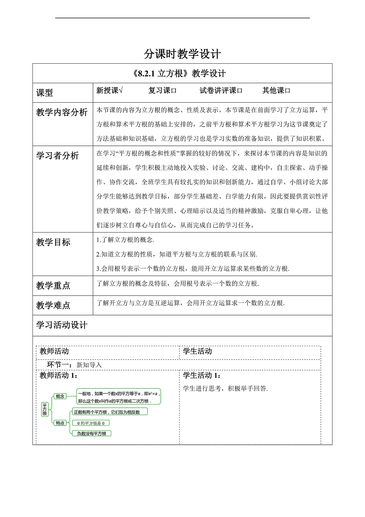 8.2.1立方根 教案第1页