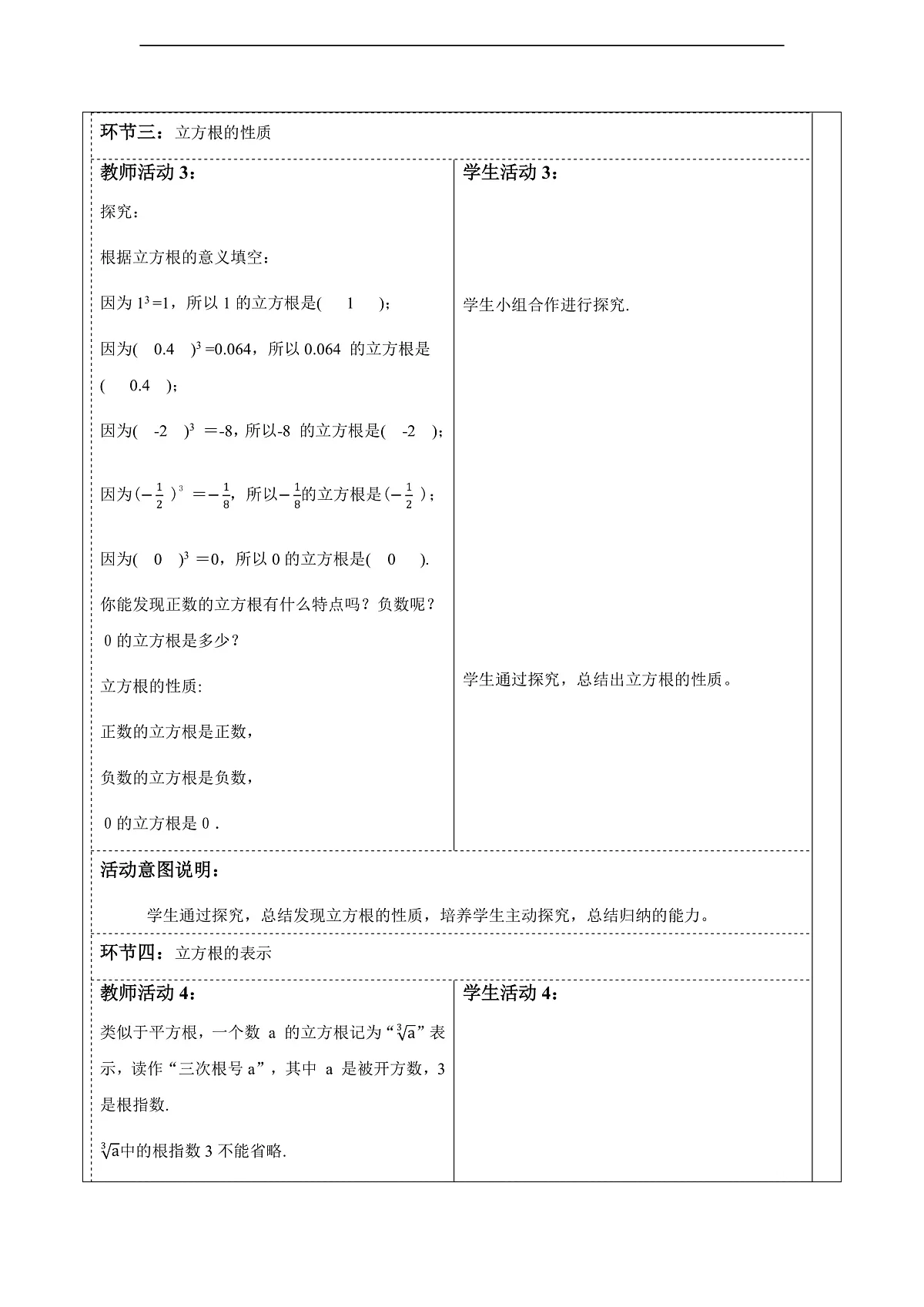 8.2.1立方根 教案第3页