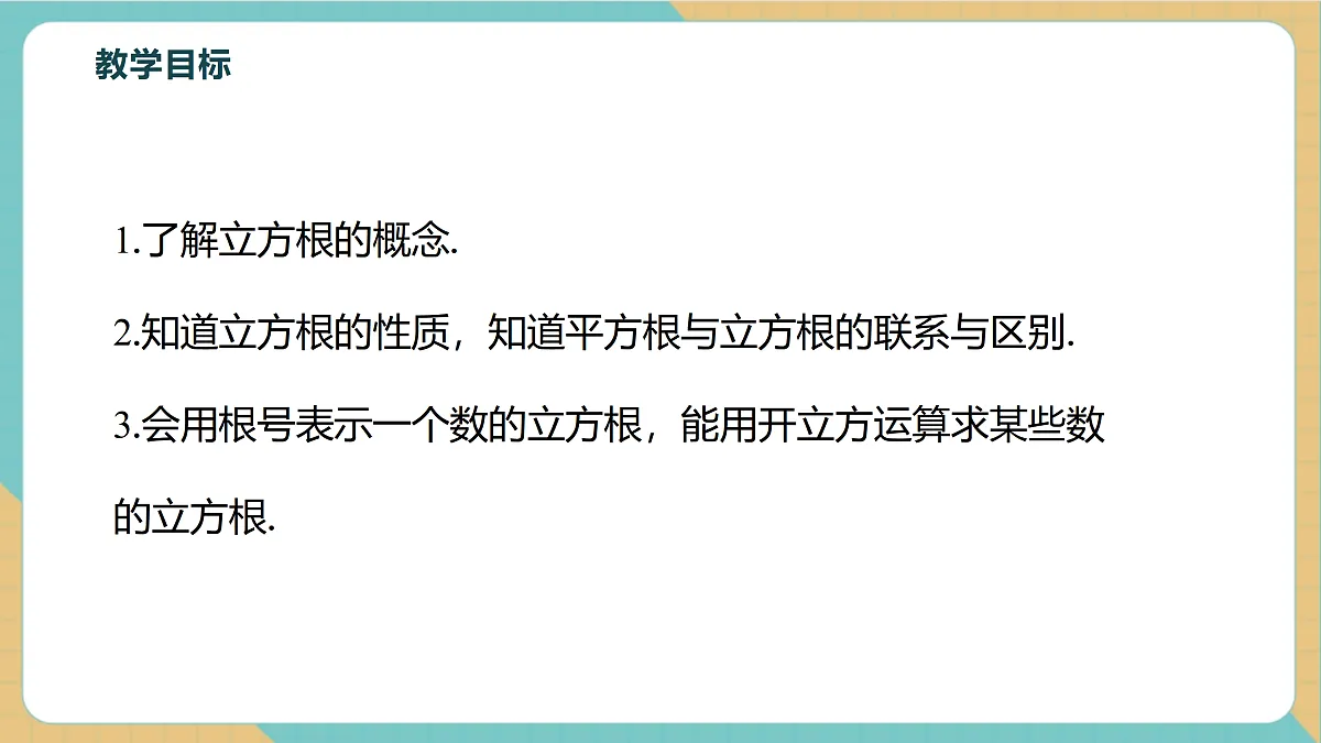 8.2.1立方根第3页