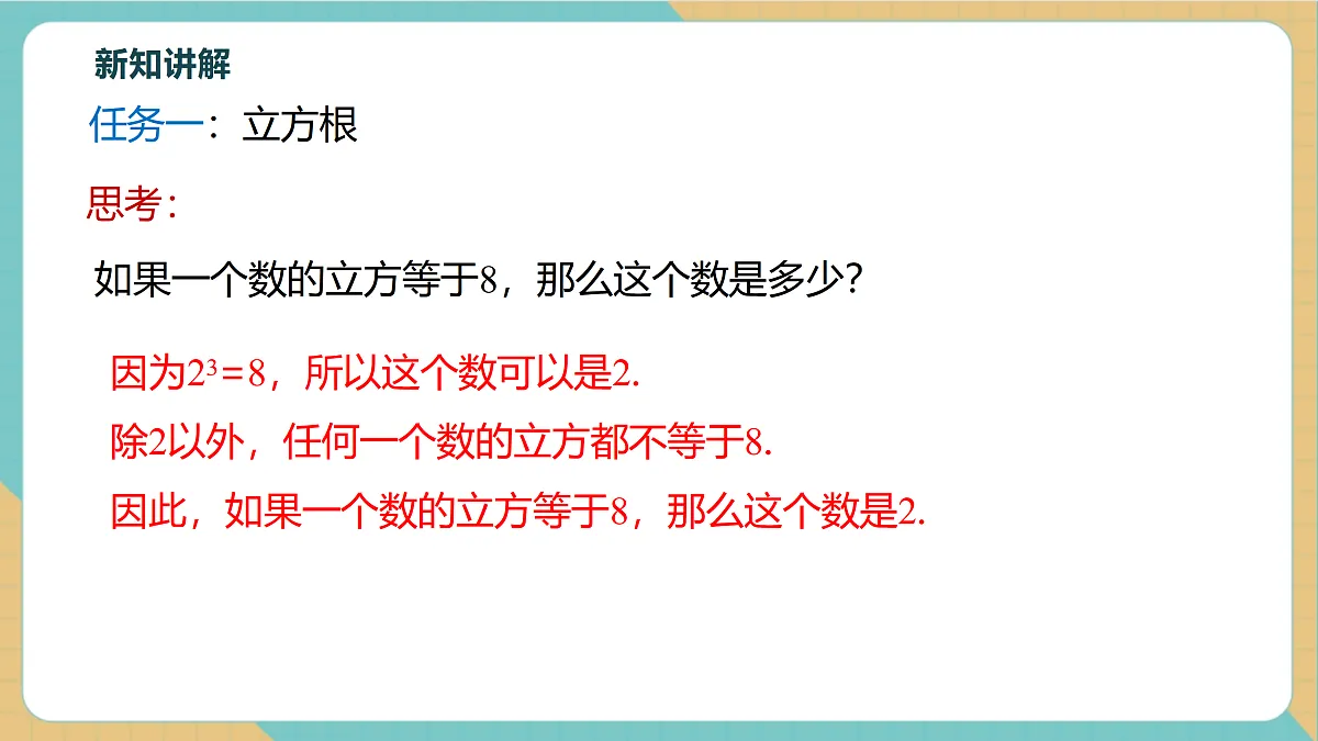 8.2.1立方根第5页