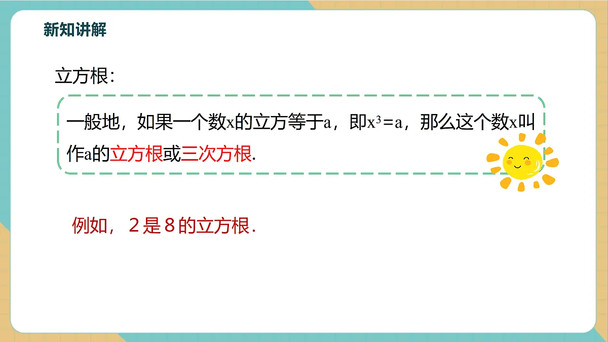 8.2.1立方根第6页