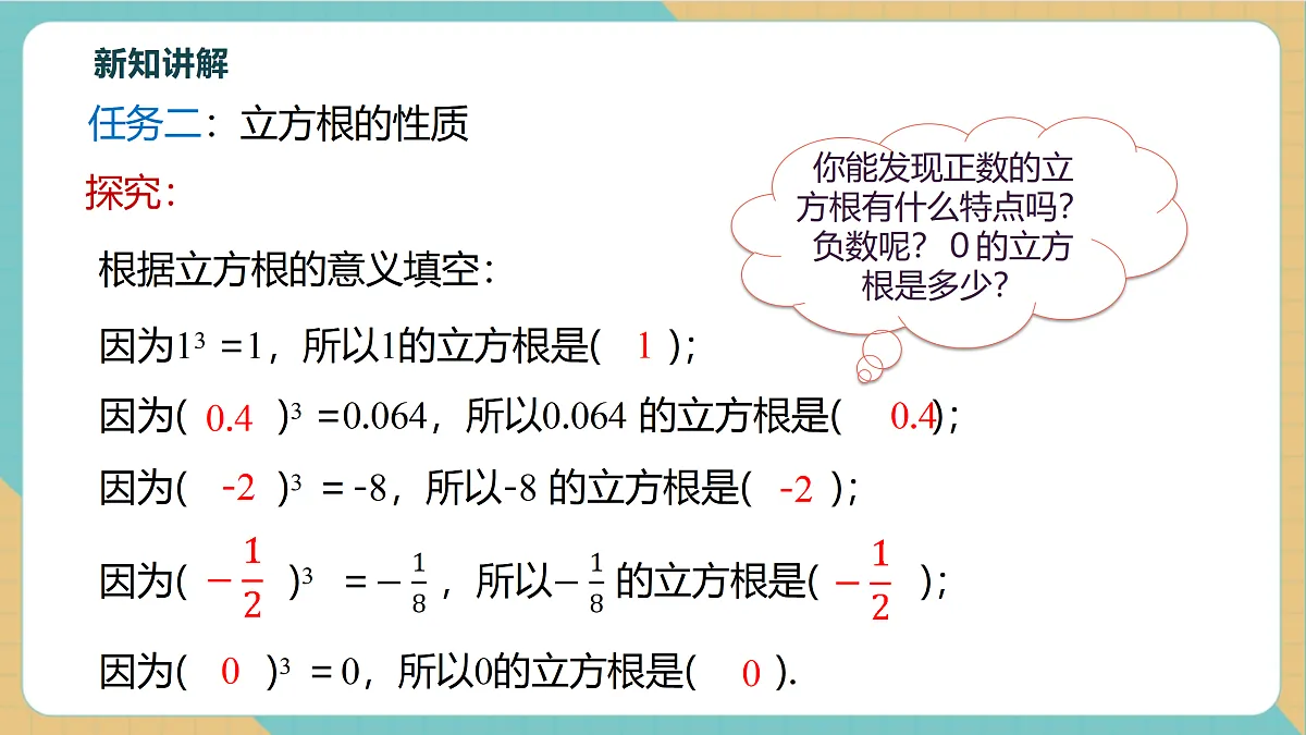 8.2.1立方根第8页