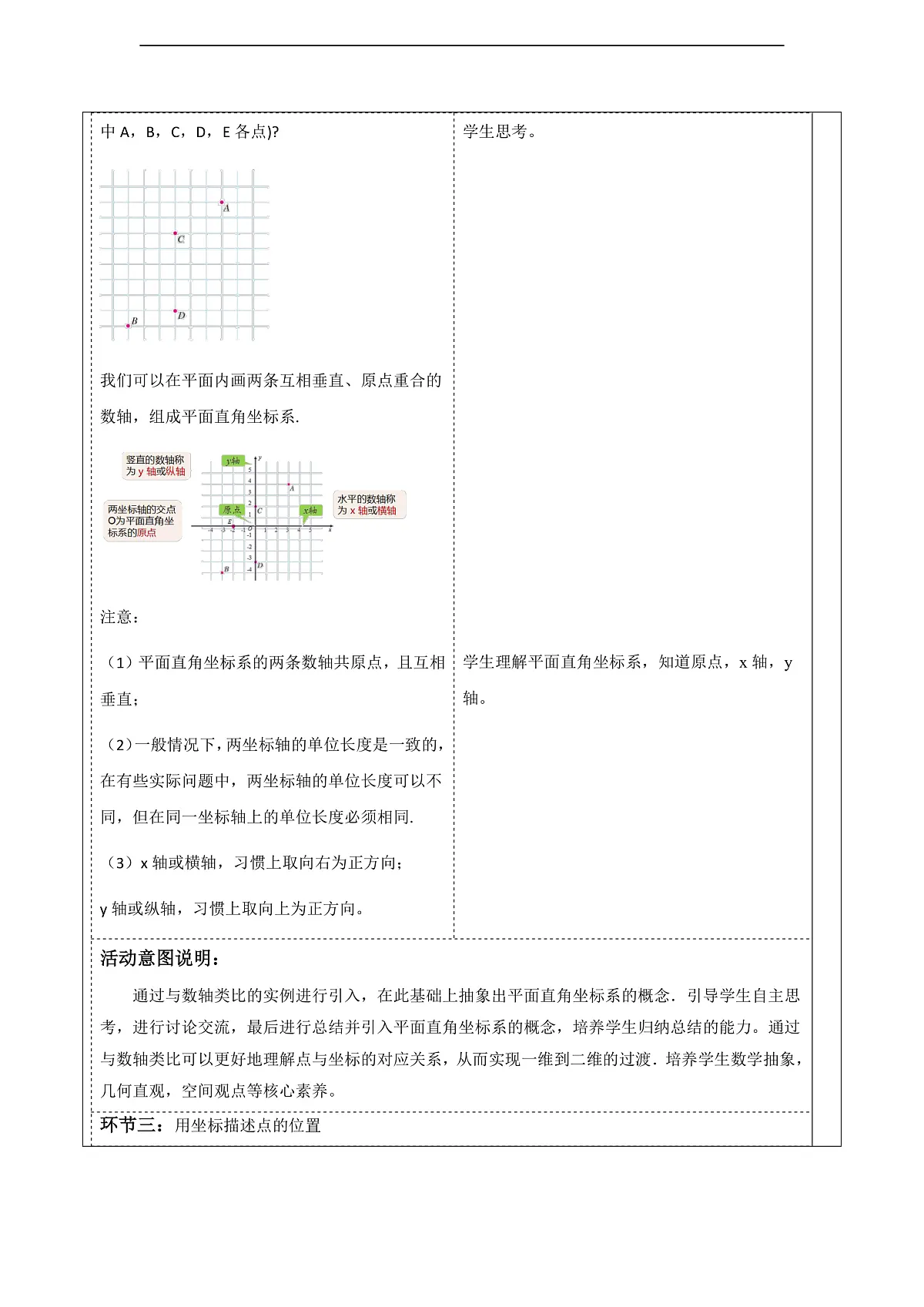 9.1.1 平面直角坐标系的概念 教案第3页