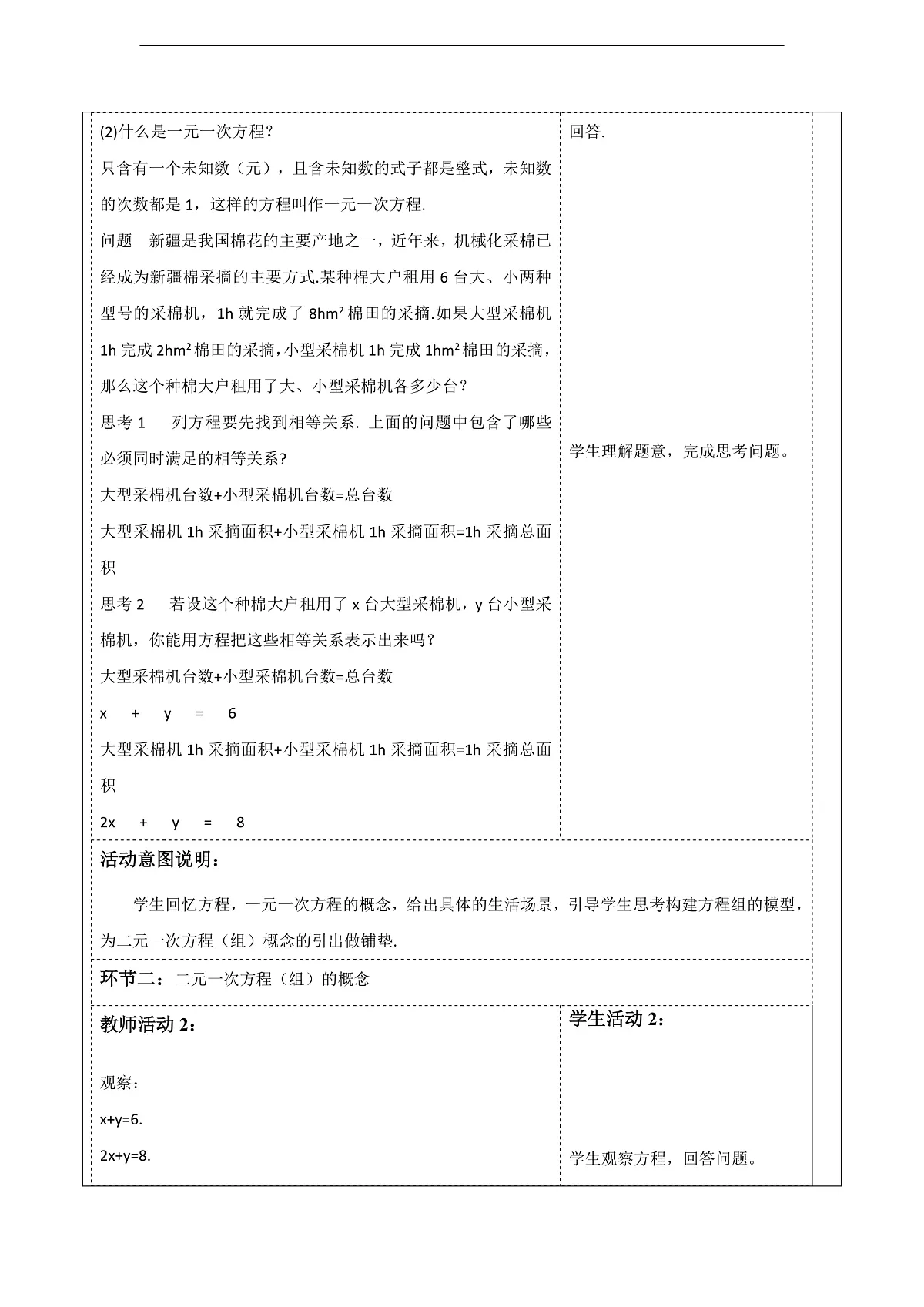 10.1 二元一次方程组的概念 教案第2页