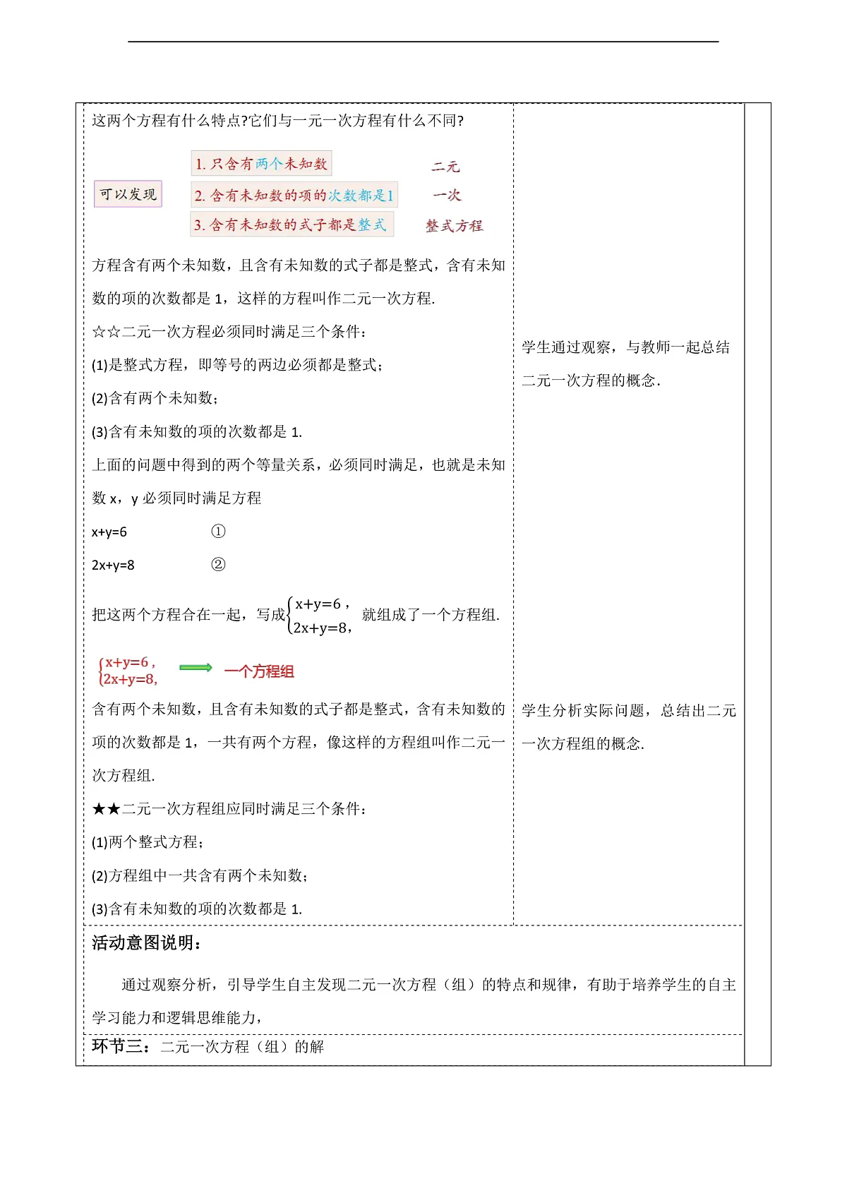 10.1 二元一次方程组的概念 教案第3页