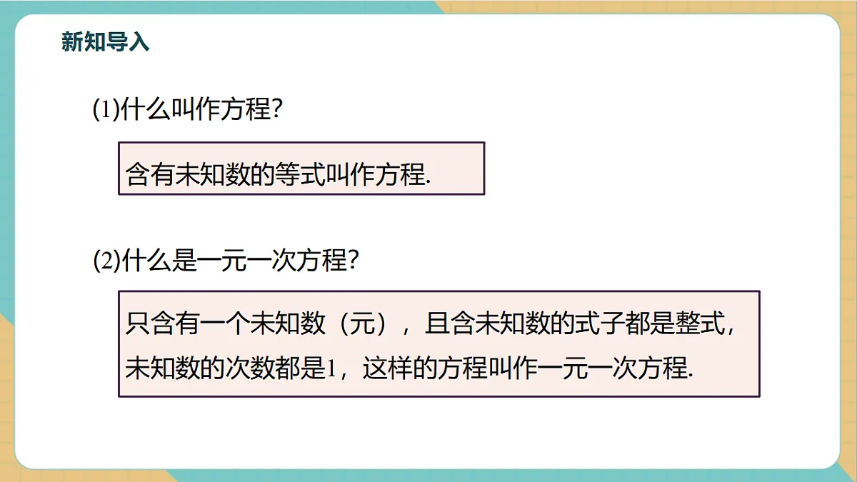 10.1 二元一次方程组的概念第4页