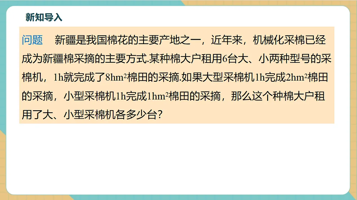 10.1 二元一次方程组的概念第5页