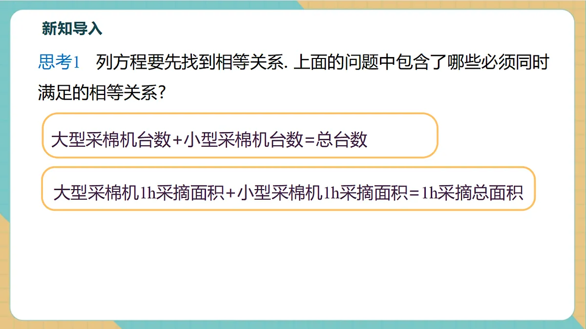 10.1 二元一次方程组的概念第6页