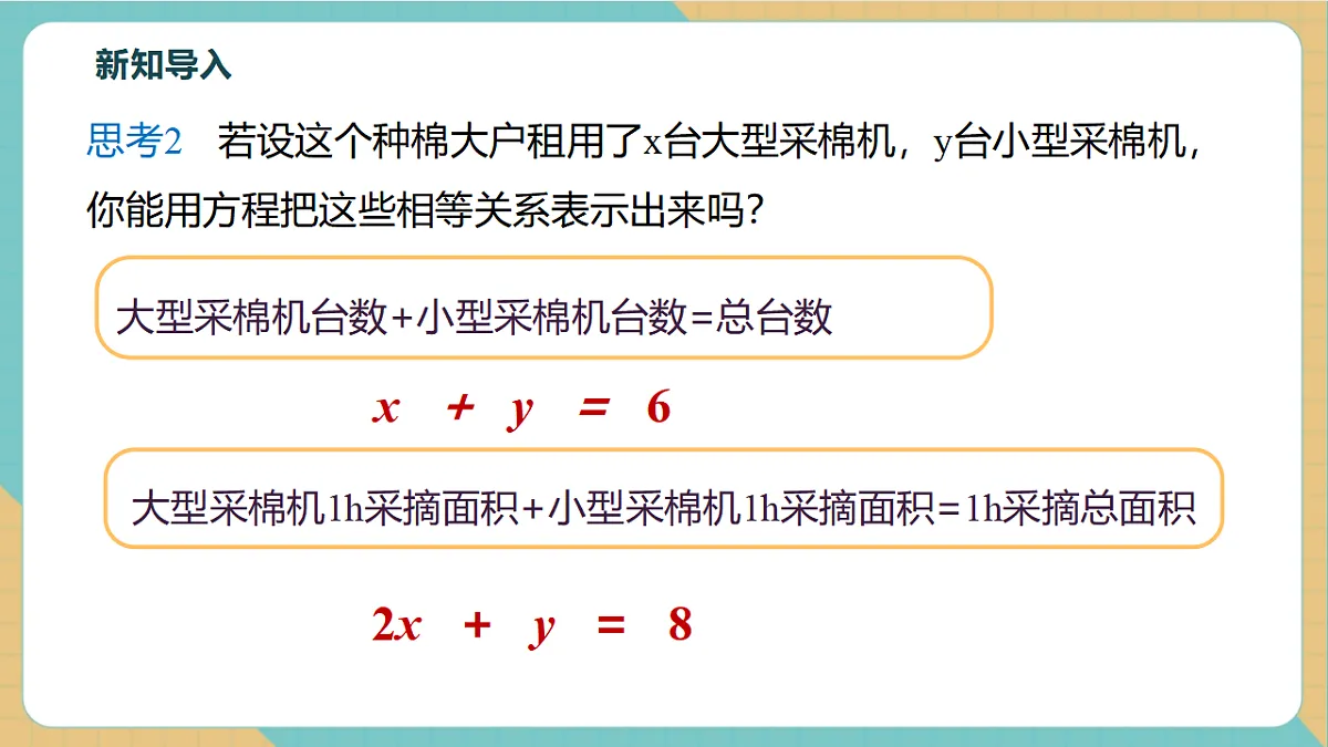 10.1 二元一次方程组的概念第7页