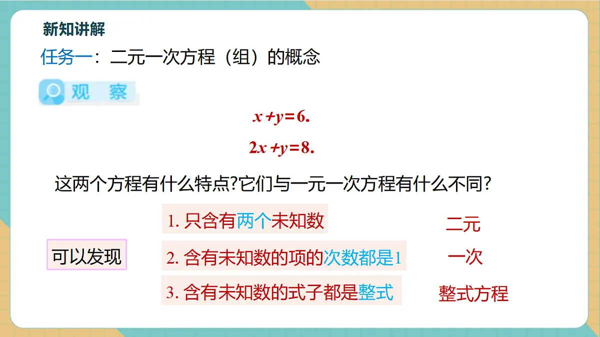 10.1 二元一次方程组的概念第8页