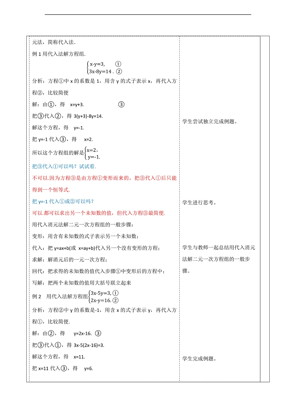 10.2.1代入消元法（第1课时） 教案第3页