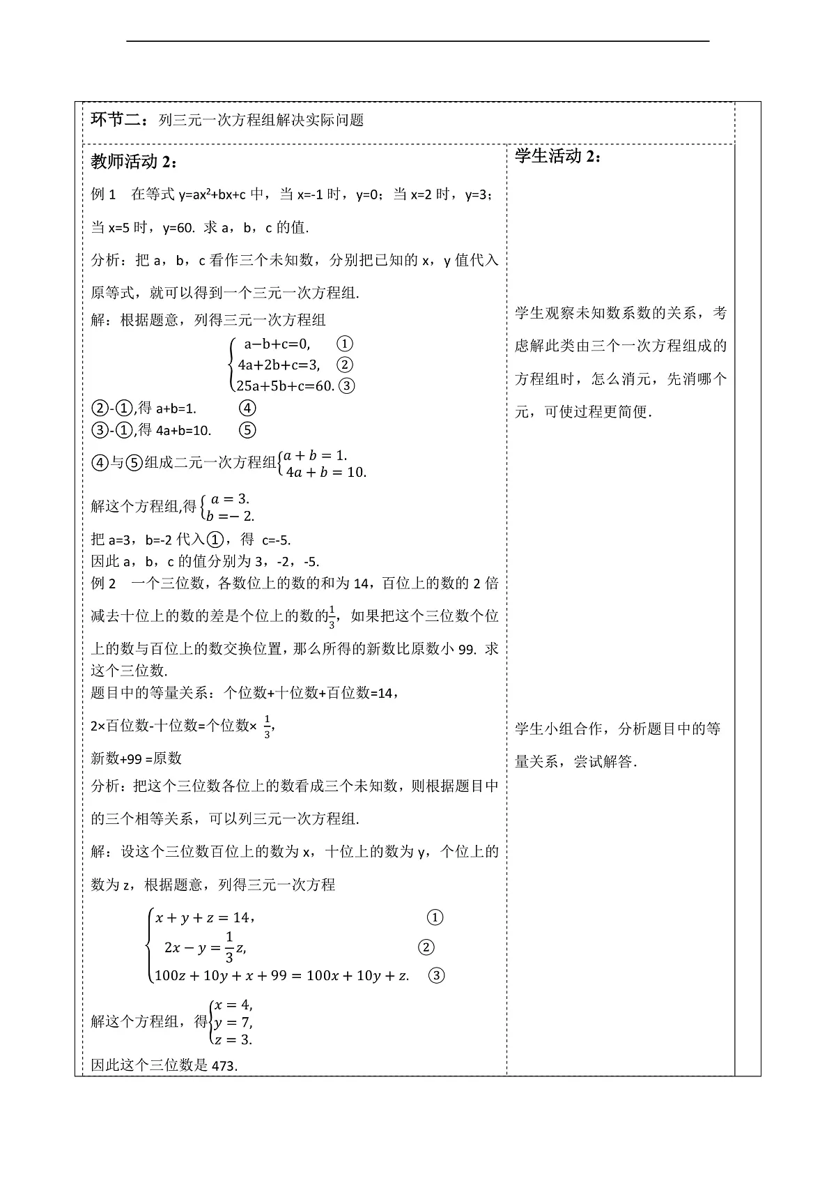 10.4三元一次方程组的解法（第2课时） 教案第2页