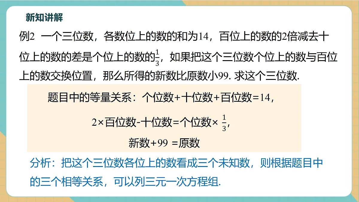 10.4三元一次方程组的解法（第2课时）第7页