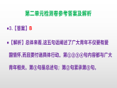 部编版七年级语文下册第二单元检测卷A3（原卷版+解析版）+PPT（答案解析）
