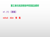 部编版七年级语文下册第三单元检测卷A3（原卷版+解析版）+PPT（答案解析）