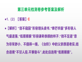部编版七年级语文下册第三单元检测卷A3（原卷版+解析版）+PPT（答案解析）