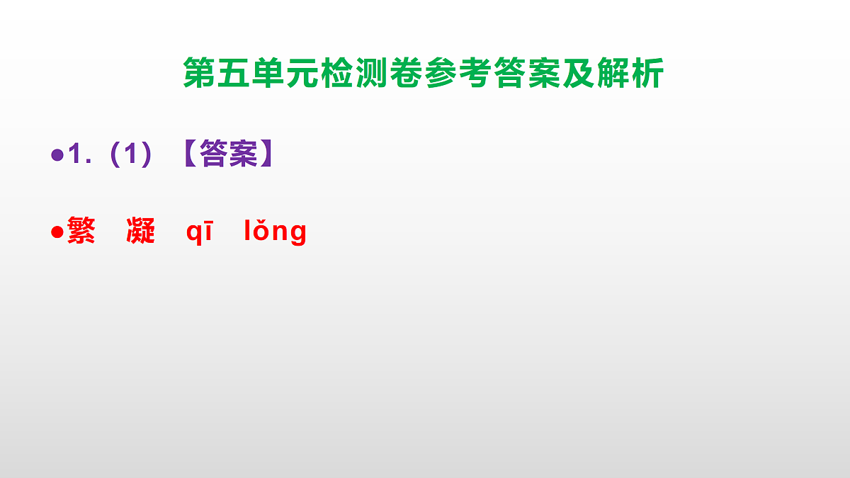 部编版七年级语文下册第五单元检测卷参考答案及解析PPT第2页